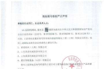 商標商號侵權嚴正聲明