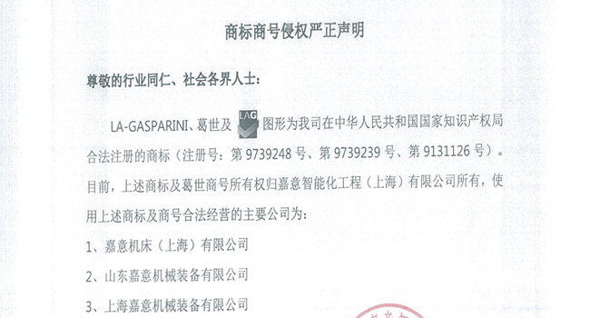 商標商號侵權嚴正聲明
